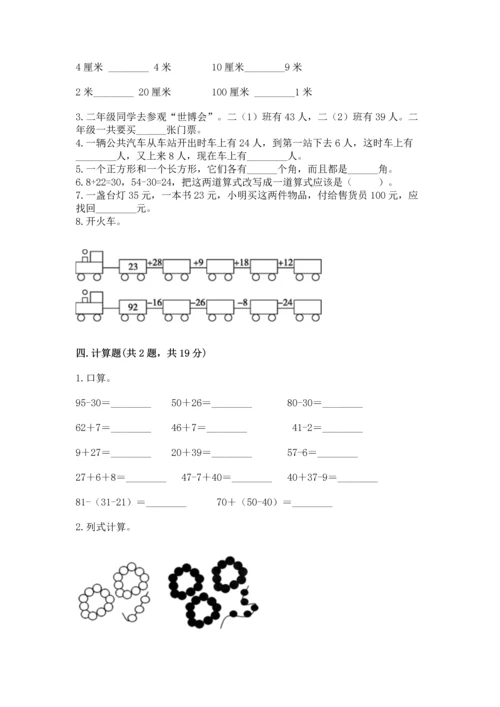 人教版数学二年级上册期中测试卷精选答案.docx