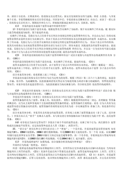 刑法案例及辨析题