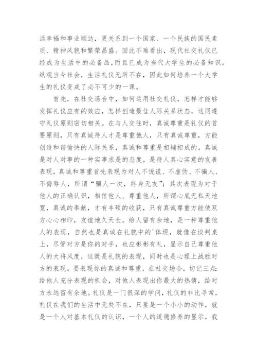 礼仪学习心得体会.docx