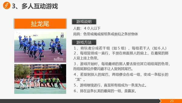 公司团建活动策划方案通用PPT模板