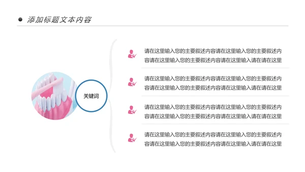 牙齿健康牙科牙医爱护牙齿口腔护理PPT模板