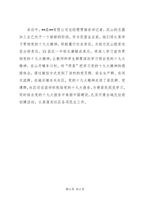 学习贯彻十九大精神情况汇报六篇.docx