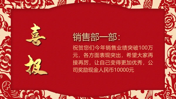 喜庆中国红公司企业喜报通用PPT模版