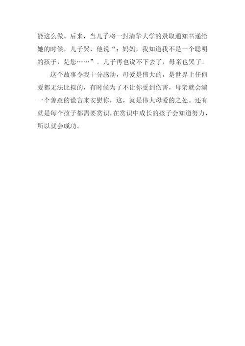 一位母亲与家长会读后感400字.docx