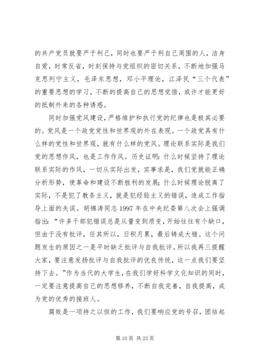 第一篇：思想汇报关于腐败问题.docx