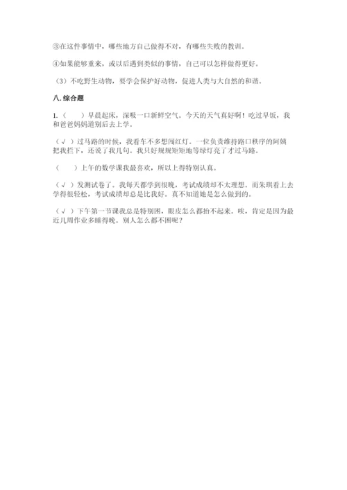 最新部编版六年级下册道德与法治期末测试卷（a卷）word版.docx