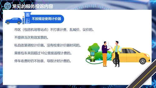 出租车驾驶员培训课件通用PPT模板