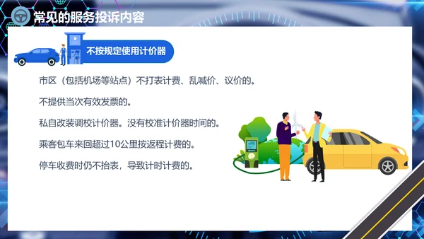 出租车驾驶员培训课件通用PPT模板