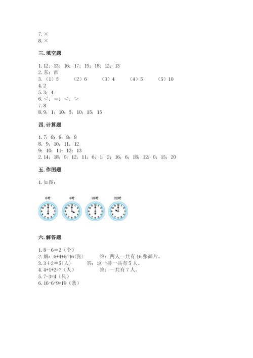 人教版一年级上册数学期末考试试卷及参考答案（实用）.docx