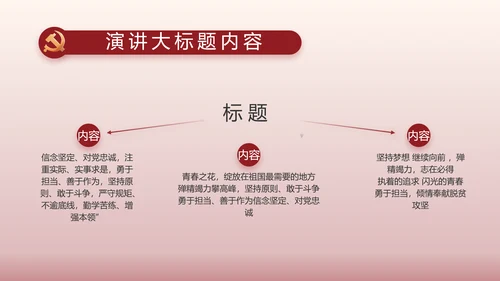 强国有我爱国教育主题教育动态PPT