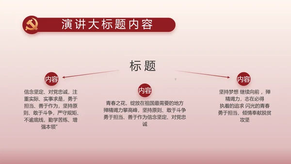 强国有我爱国教育主题教育动态PPT