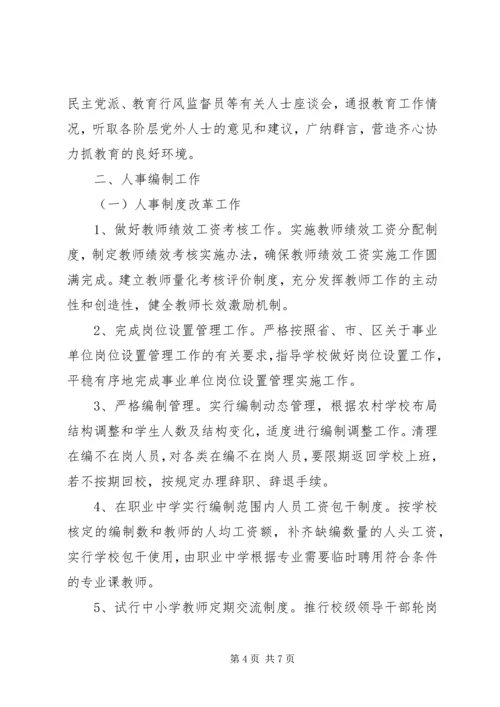 教育局政工股工作计划.docx