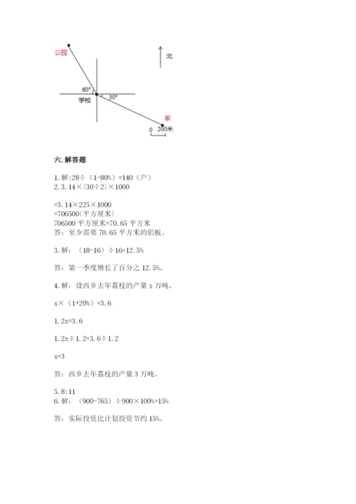 六年级数学上册期末考试卷及答案【各地真题】.docx