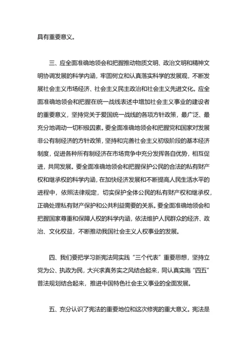 新宪法学习心得体会.docx