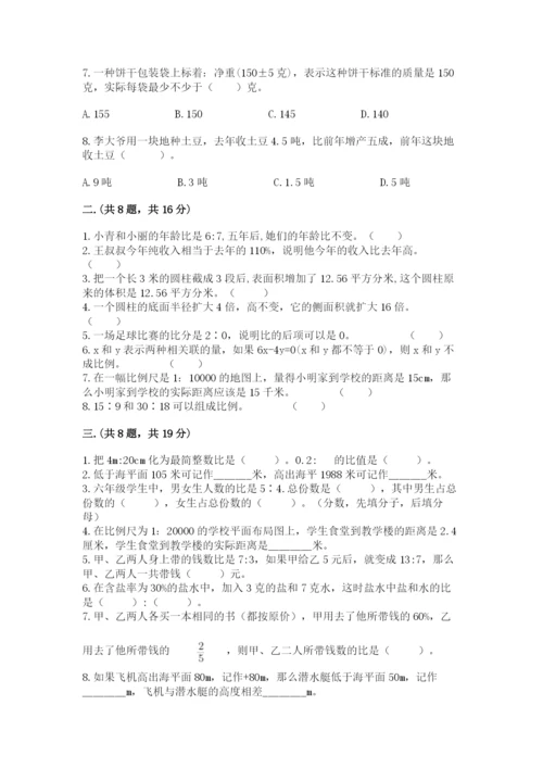 北师大版数学小升初模拟试卷及答案【基础+提升】.docx