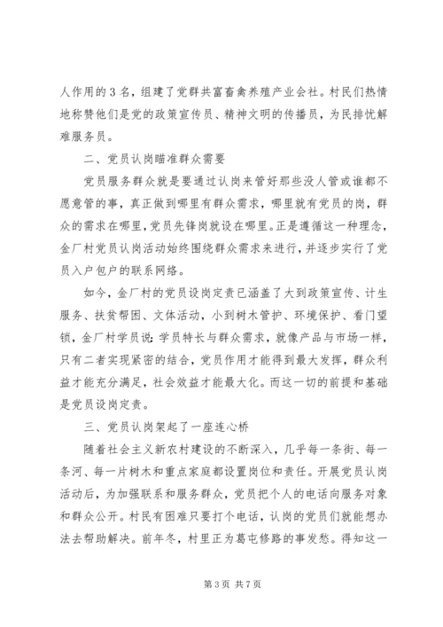 无职党员设岗定责事迹材料 (3).docx