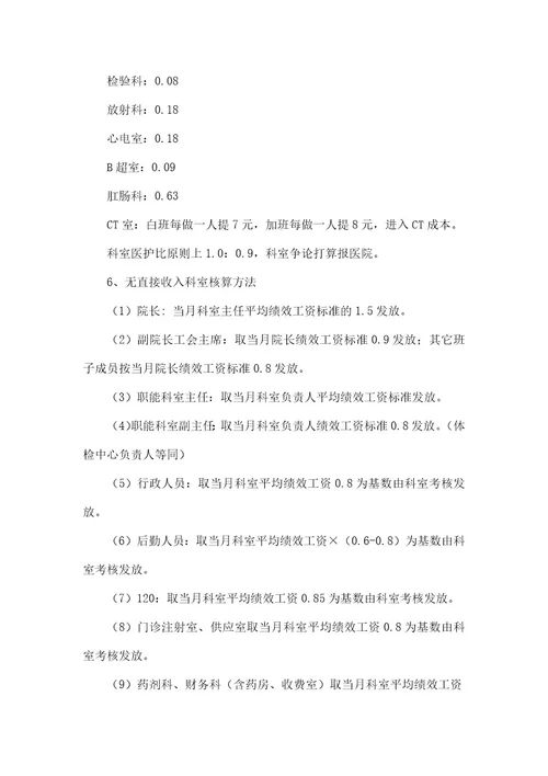 2022年度医院绩效考核分配实施方案