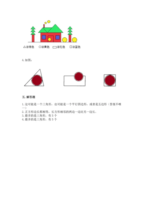 西师大版一年级下册数学第三单元 认识图形 测试卷及答案（典优）.docx