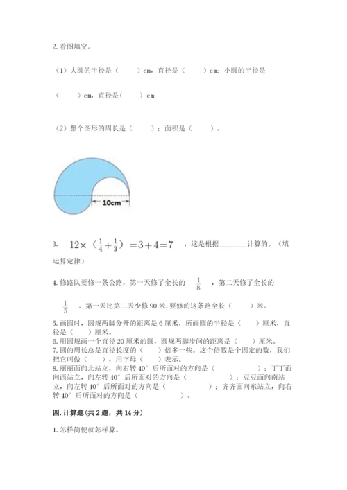 2022人教版六年级上册数学期末考试试卷附参考答案【典型题】.docx
