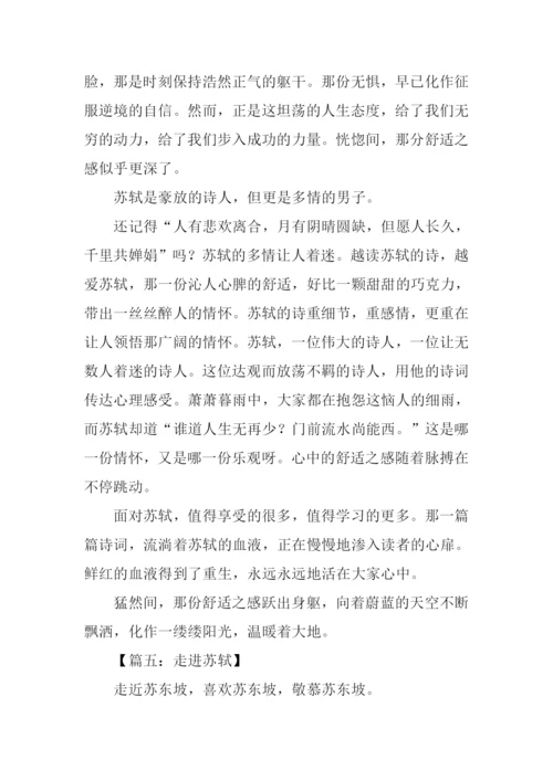 走进苏轼作文.docx