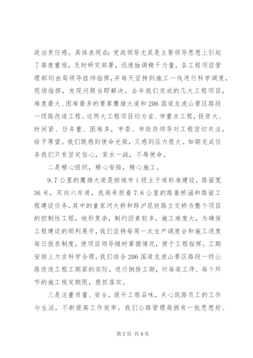 市公路管理局局长述职报告范文.docx