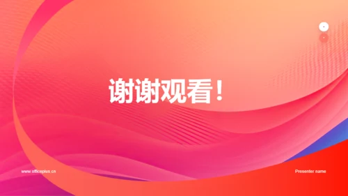 红色简约扁平年会创新PPT模板