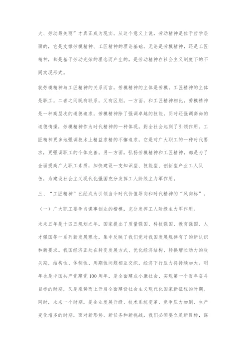 传承工匠精神打造技能型人才助推企业高质量发展.docx