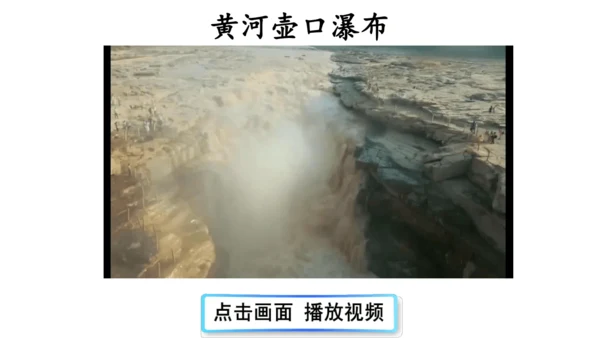 18 古诗三首（浪淘沙（其一）  课件