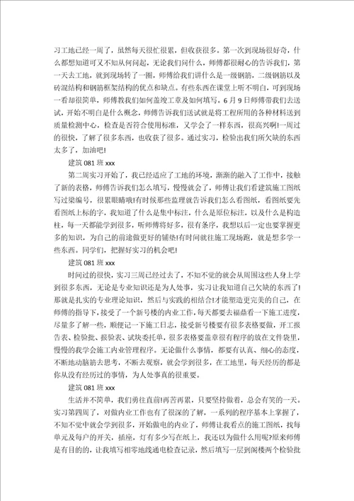 实用专业实习报告锦集十篇