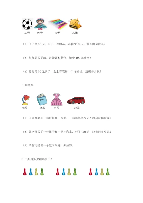 小学二年级数学应用题大全附参考答案【典型题】.docx