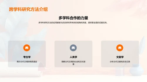 古代文明研究报告PPT模板