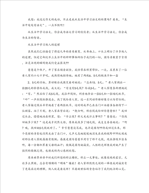 满分作文精选多篇