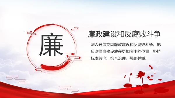 党建党风廉政建设文化和反腐斗争PPT