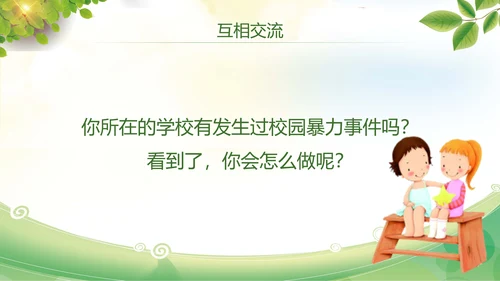 卡通防止校园欺凌教育主题班会PPT模板
