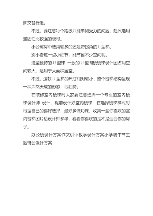 别墅楼梯设计方案参考示例