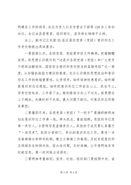 7意识形态工作安排部署会议简报.docx