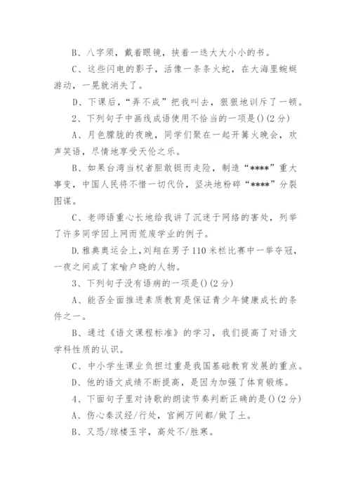 八年级人教版下册语文试卷.docx