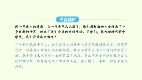 第13课 最后一次讲演 统编版语文八年级下册 同步精品课件