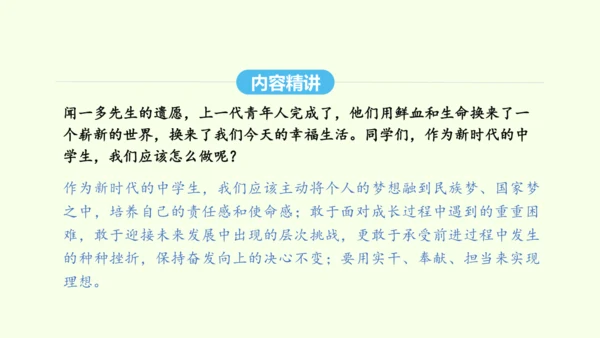 第13课 最后一次讲演 统编版语文八年级下册 同步精品课件