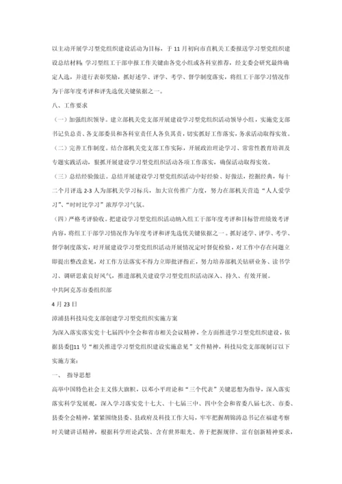 市委组织部机关党支部创建学习型党组织实施专业方案.docx