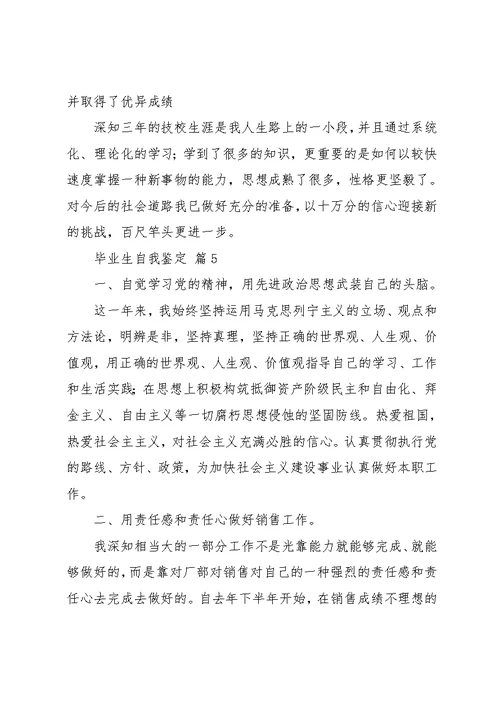 实用的毕业生自我鉴定五篇(共10页)