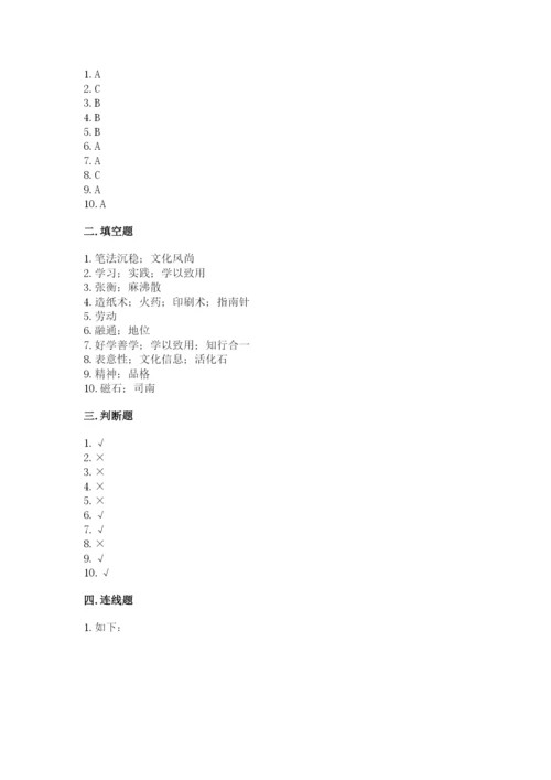 五年级上册道德与法治第四单元骄人祖先 灿烂文化测试卷含答案（模拟题）.docx