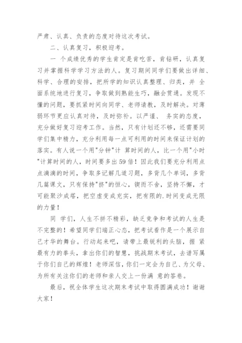 全力以赴备战期末老师演讲稿.docx