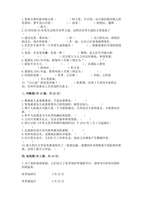 六年级下册道德与法治 《期末测试卷》及参考答案【名师推荐】.docx