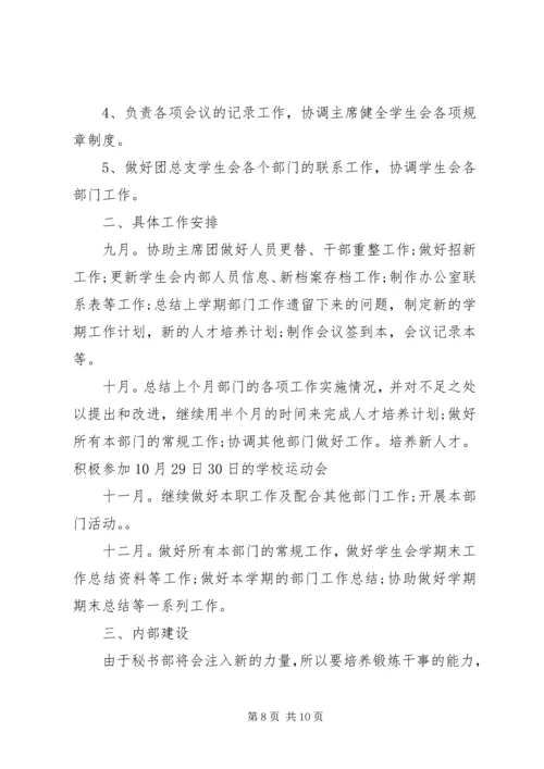 秘书新年个人计划范文 (2).docx