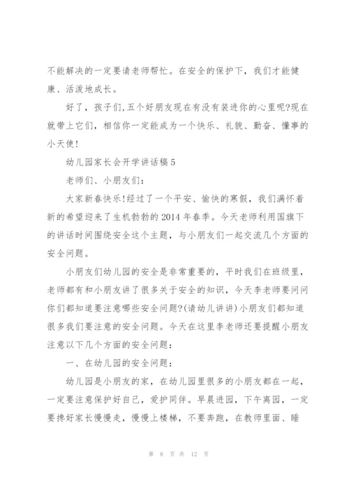 幼儿园家长会开学讲话稿范文5篇.docx