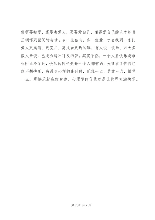 学习社会心理学的心得与体会 (3).docx