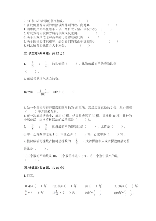 小升初六年级期末试卷及参考答案【培优a卷】.docx