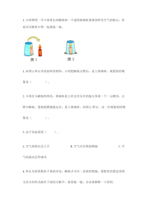 教科版三年级上册科学期末测试卷含答案【最新】.docx