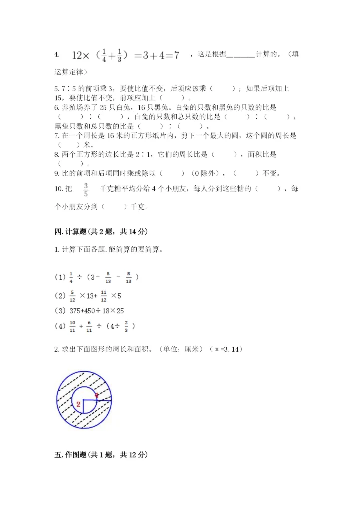 2022六年级上册数学期末测试卷及参考答案（名师推荐）.docx